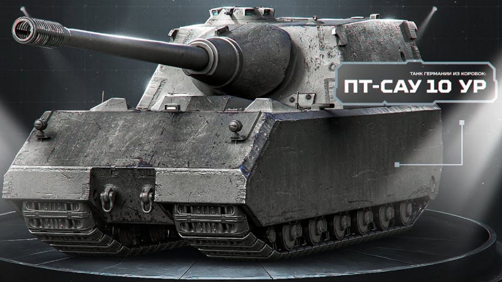 🔥НЕМЕЦКАЯ ДУРА ЛОМАЕТ КАБИНЫ! ● StuG Maus 17 cm смотреть онлайн