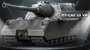 🔥НЕМЕЦКАЯ ДУРА ЛОМАЕТ КАБИНЫ! ● StuG Maus 17 cm
