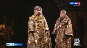 В Белгороде прошла премьера исторического спектакля «Царь Федор Иоаннович»