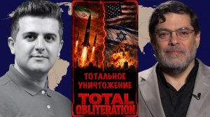 Сейед М. Маранди: Иран только что предупредил: следующая атака будет встречена полным уничтожением