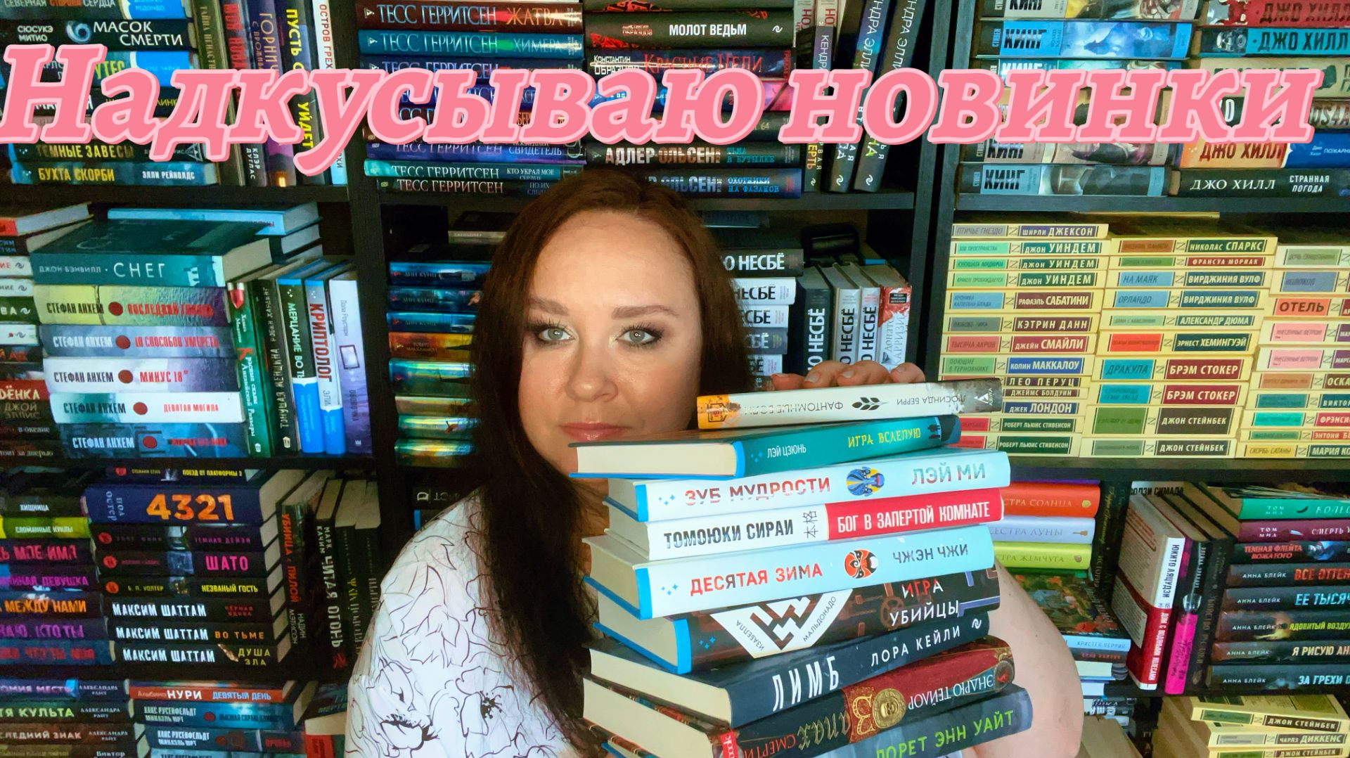 Надкусываю новинки книг.