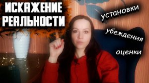 Как выявить и изменить свои негативные установки и иррациональные убеждения