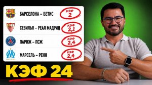 2 ЖБ экспресса на футбол. КФ 24  из 4-х событий. Прогнозы на футбол. Ставки на спорт
