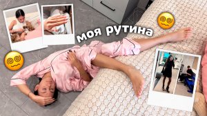 Моя РУТИНА после ПОЕЗДКИ | УБИРАЮСЬ🎀🧸 УЧУСЬ📚 Забила ХОЛОДИЛЬНИК ПРОДУКТАМИ🛒