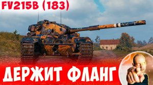 Держит Фланг Изо Всех Сил - Враги Разлетаются!