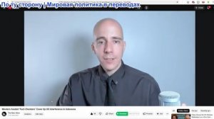 Брайан Берлетик - Американо-Индонезийская манипуляция общественным мнением, часть 2