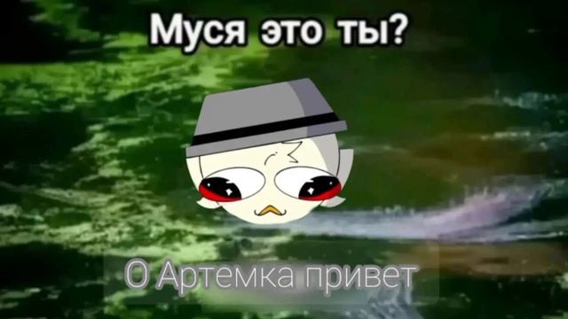 мем для Артёмки ) #Артёмка смотреть онлайн