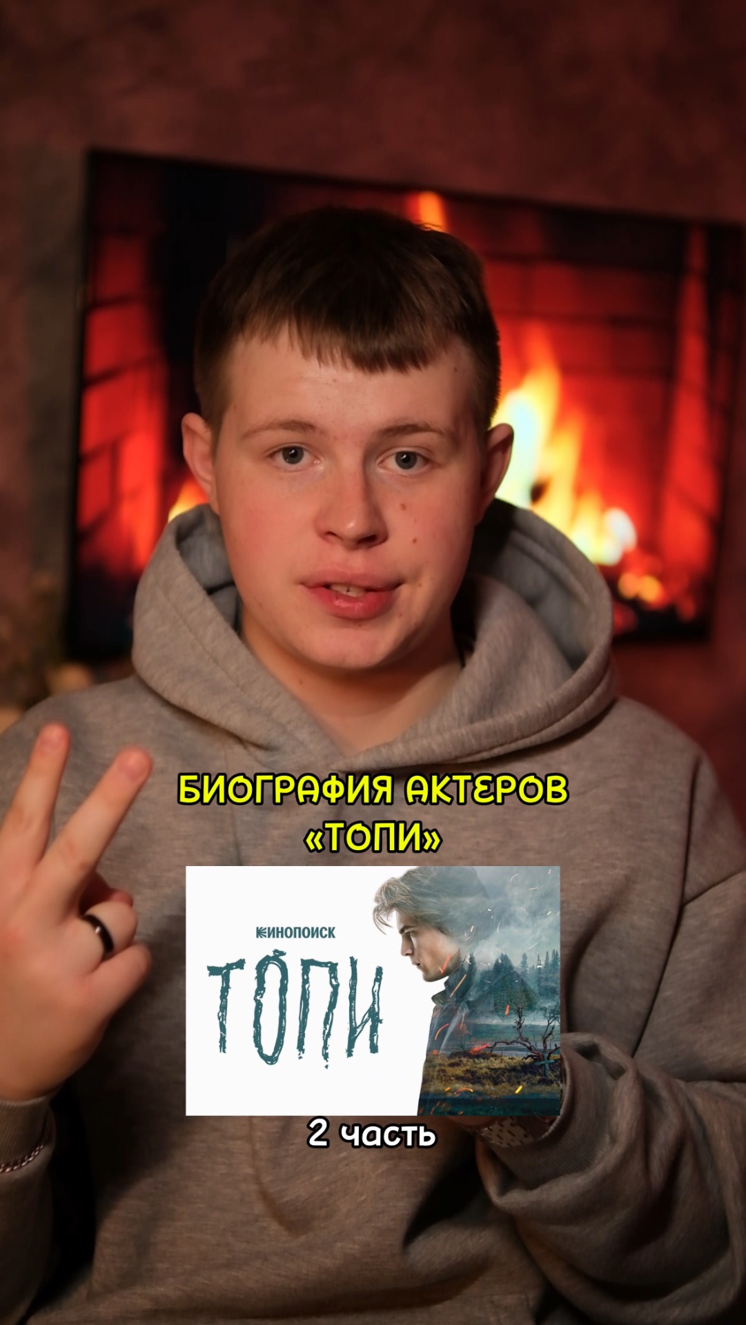 ❗️Биография актёров сериала «Топи» - 2 ЧАСТЬ!❤️ #кино #сериал #фильм #комедия #драма смотреть онлайн