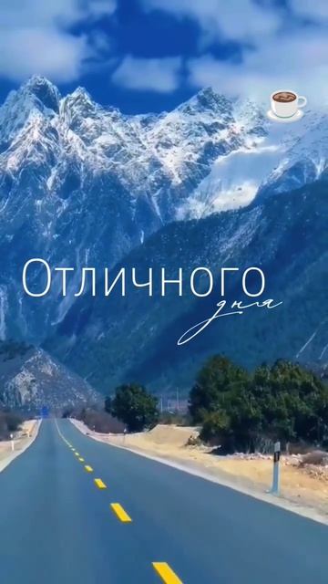 Доброе утро, Друзья!☕💖