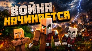 Житель против Разбойника: ВОЙНА НАЧИНАЕТСЯ!