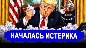 Вот и все.. Пришли в ярость. Неутешительные новости. Все теперь в прошлом.