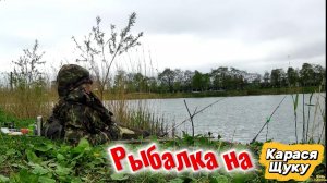Рыбалка На КАРАСЯ ЩУКУ КАРЬЕР С ИСТОРИЕЙ УЗНАТЬ ПРОВЕРИТЬ ПРОСНУЛСЯ  КАРАСЬ  ПОВЕЗЁТ ПОЛОВИТЬ ЩУКУ