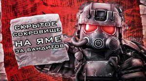 СКРЫТОЕ СОКРОВИЩЕ! ЯМА! STALCRAFT: X