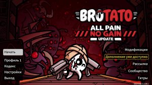 СТРИМ Brotato