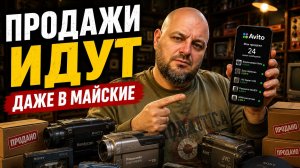 Авито живо. Продал кучу техники за майские. Расхламляюсь май 2026