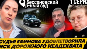 НЕАДЕКВАТ УГРОЖАЛ  ЖИЗНИ И ЗДОРОВЬЮ ПОДАЛ ИСК О ЗАЩИТЕ ЧЕСТИ, СУДЬЯ ЕФИМОВА частично   УДОВЛЕТВОРИЛА