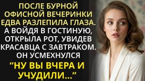 Истории из жизни|  Женщина, ничего не помня после вечеринки |Аудио рассказы|Жизненные истории