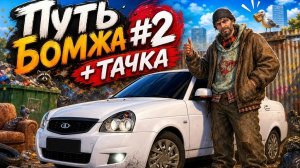 Путь бомжа:Серия 2 Блек раша: Сервер Astana