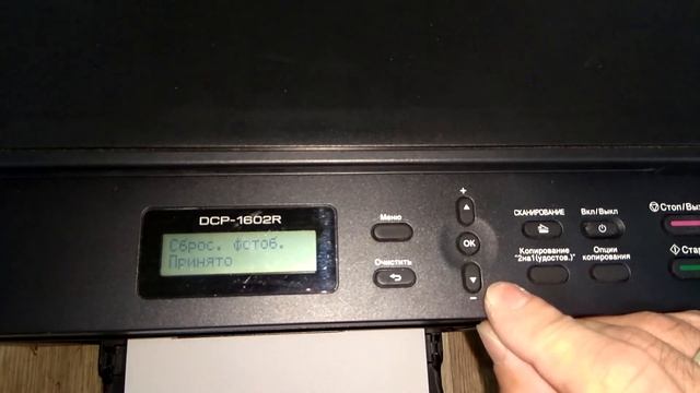 Сброс счетчика кнопками Brother DCP-1602, 1610, 1612, 1623 смотреть онлайн