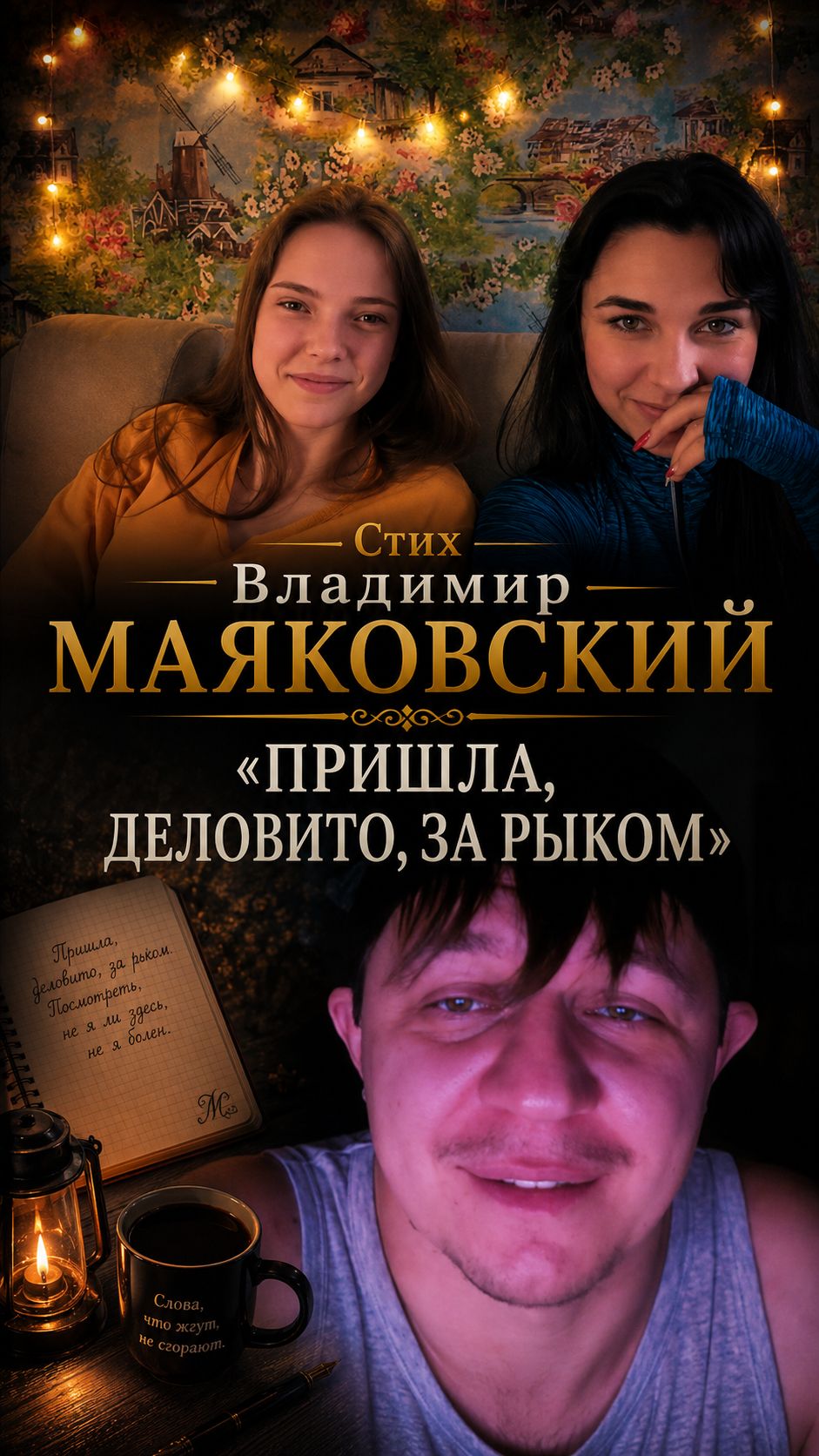 Стих Владимир Маяковский«Пришла, деловито, за рыком»⚡_Реакция людей в чатрулетке_Дмитрий Кравченко#2