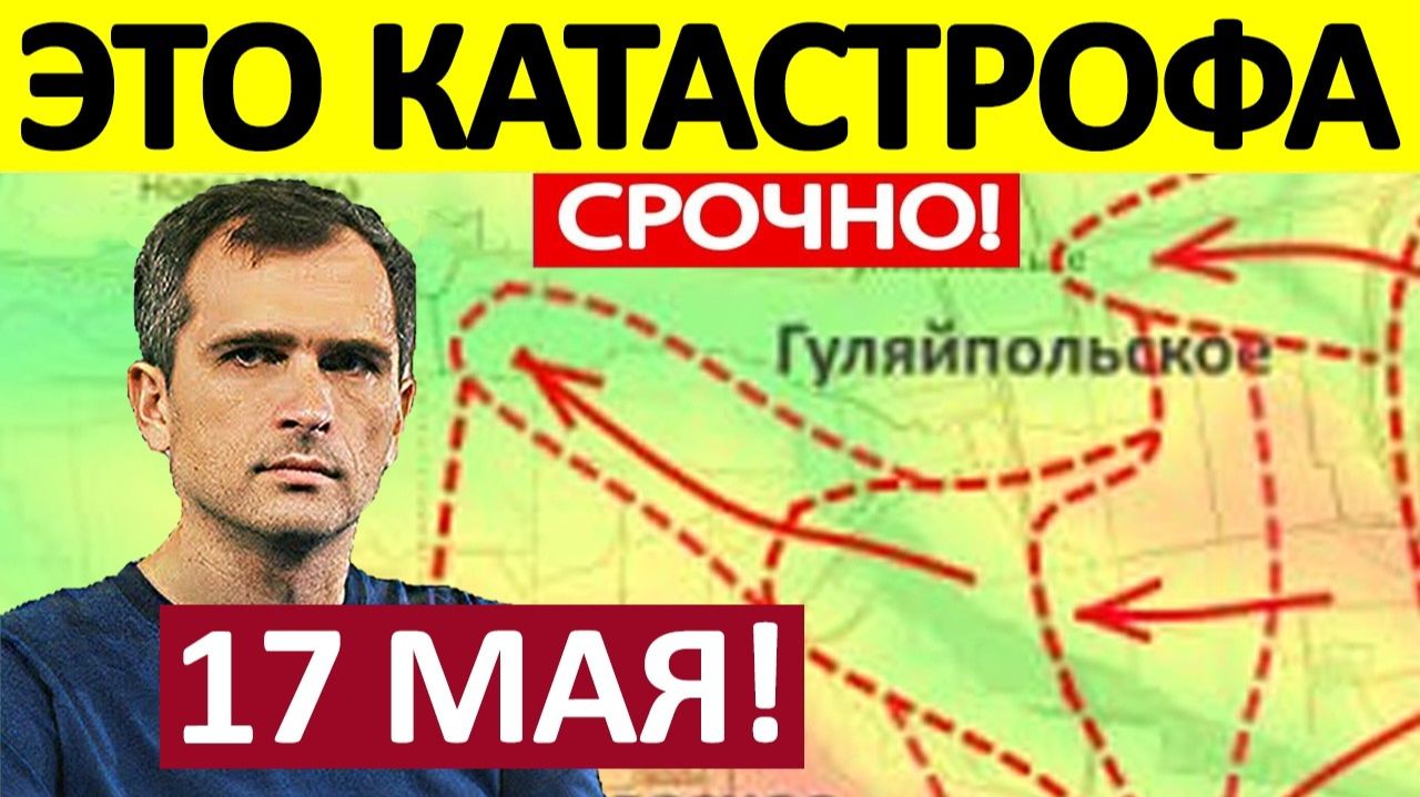 Вот Это Да! Форсировали Реку! Военные Сводки 17.05.2026