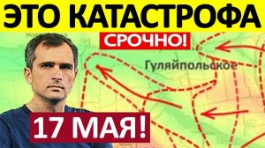 Вот Это Да! Форсировали Реку! Военные Сводки 17.05.2026
