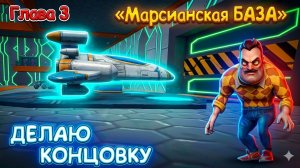 мультик игра Сделал КОНЦОВКУ на новой карте Марсианская База в Dark Riddle - полное прохождение