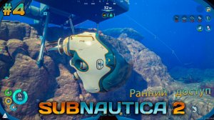Лечение Ангела. Устойчивость к перегреву. Головастик | Subnautica 2  #4