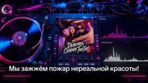 Влад Закроев ﹤Девочка сними тикток! ﹥