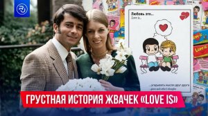 У жвачек Love is грустная история