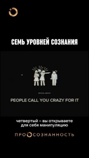Семь уровней сознания