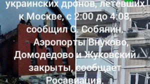 ‼️🇷🇺🏴☠️Идёт самая массированная атака на Москву: сбиты 54 БПЛА за 2 часа