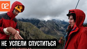 16 ЧАСОВ НА ПЕРЕВАЛЕ - НОЧЕВКА НА СКАЛАХ | ПРИЮТ ГМС - ПРИСТАНИЩЕ ОТ НЕПОГОДЫ | #2