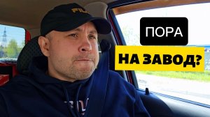 Собеседование. Ищу работу. Матиз затроил. Подстригся. Работа курьером Магнит доставка