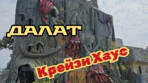 Крейзи Хаус, Далат.