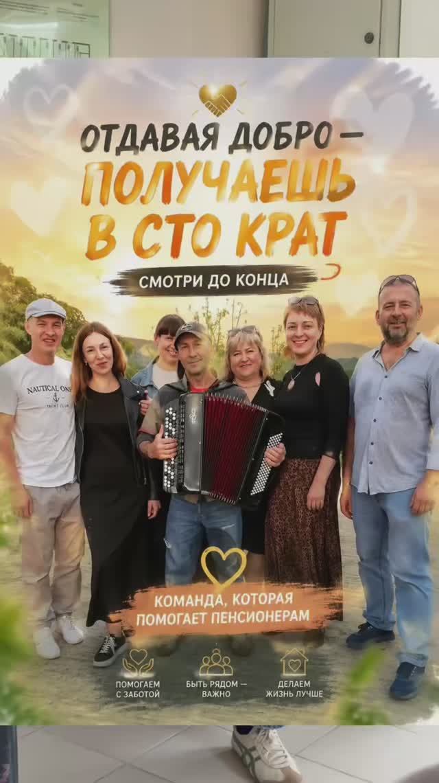 Отдай частицу тепла — и жизнь одарит тебя теплом вдвойне, втройне, стократ