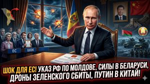 💥Меркурис | Четыре удара Кремля: Молдавия в шоке, Беларусь в строю, дроны бессильны, Путин в Китай