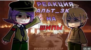 Реакция Альт 13 Карт На Шипы