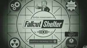 Fallout Shelter. Новое убежище_Трансляция 16, 17.05.26