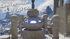 Crimson Desert. Святилище благодати.