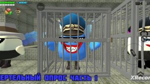 Смертельный опрос часть 1