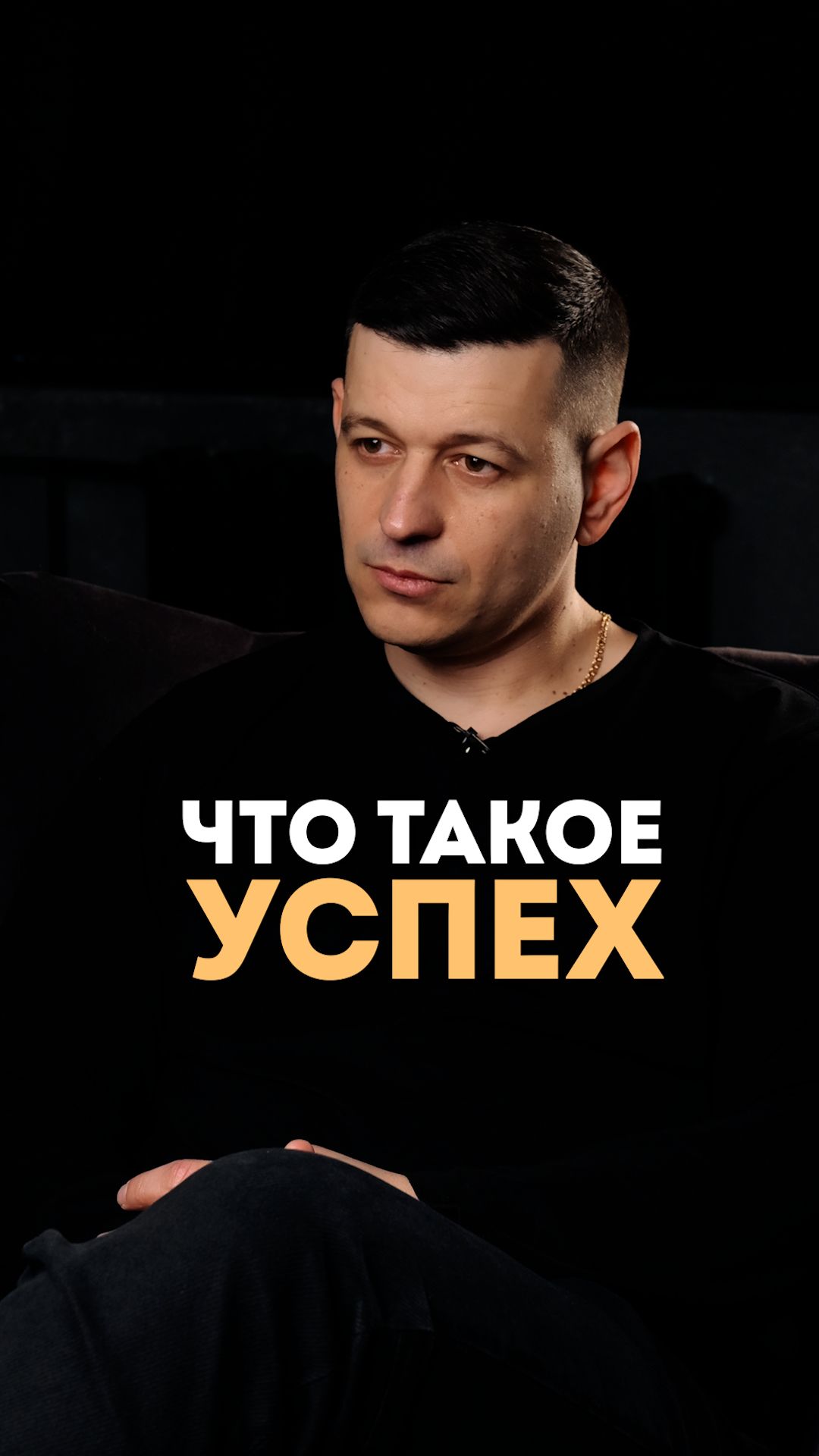 Что такое успех