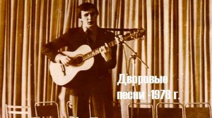 Где то за лесом избушка стояла - Сергей Лиховенков