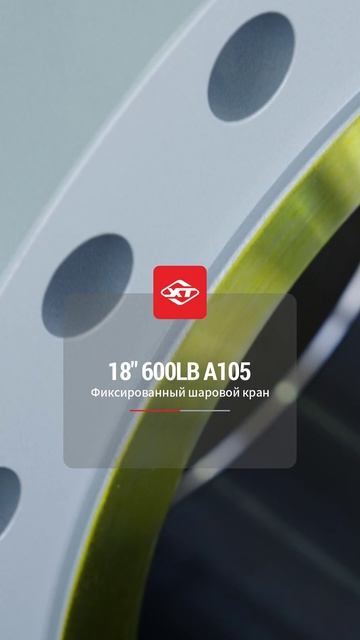 18'' 600LB A105 Шаровой кран с неподвижным шаром-XINTAI