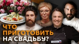 Елена Караева и Александр Михалев. Гастрофестивали лета, русская региональная кухня и свадебный стол