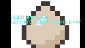 СТРИМ ПО МАЙНУ