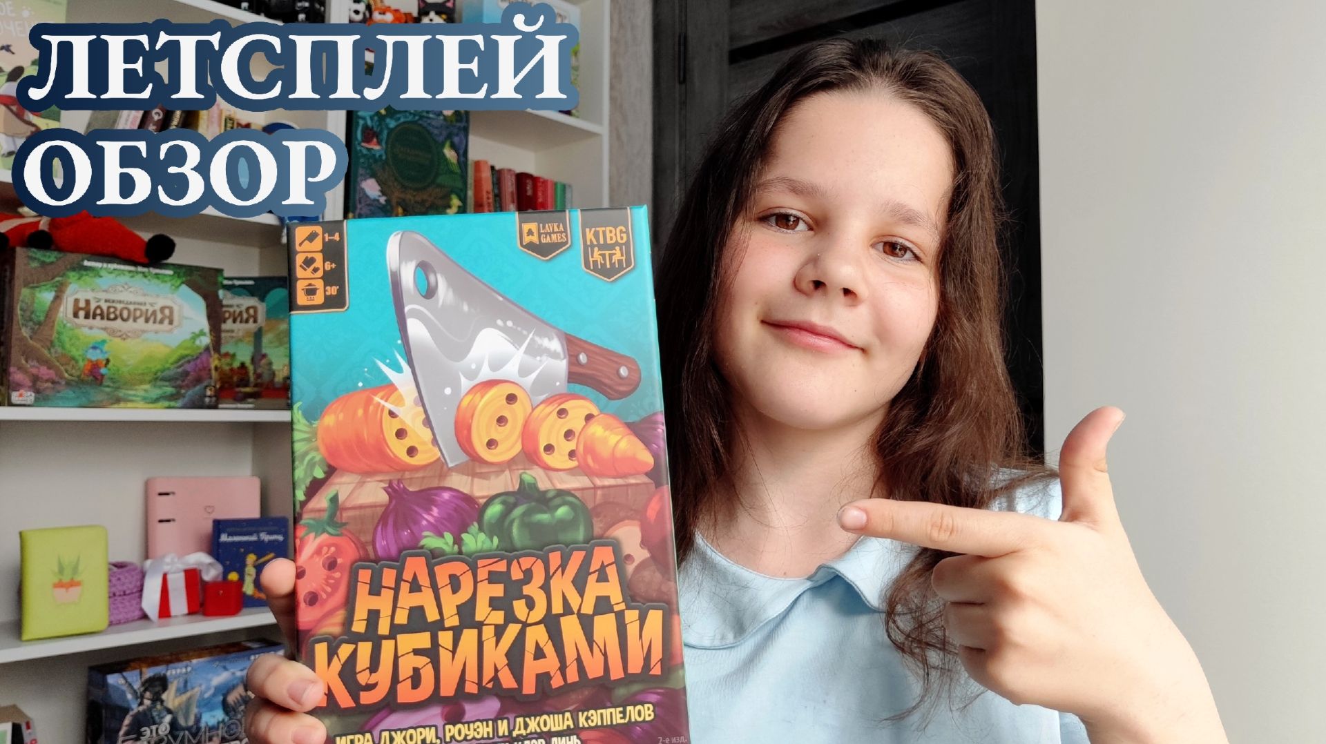 Нарезка кубиками 🦊 играем в настольную игру