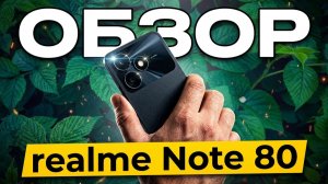 Обзор realme Note 80 4/128Gb - Бюджетная Звонилка