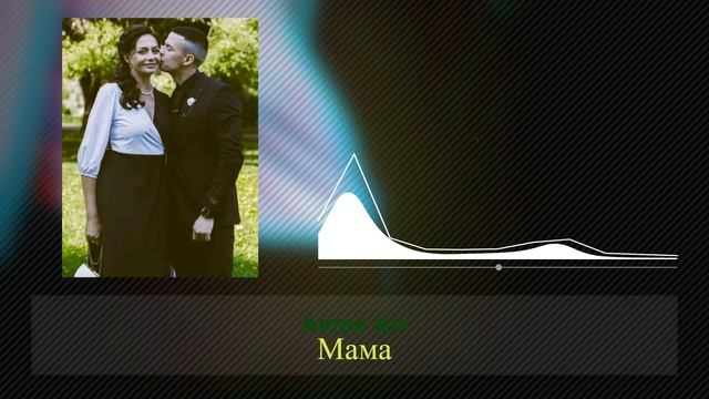 Anton Rif - Мама