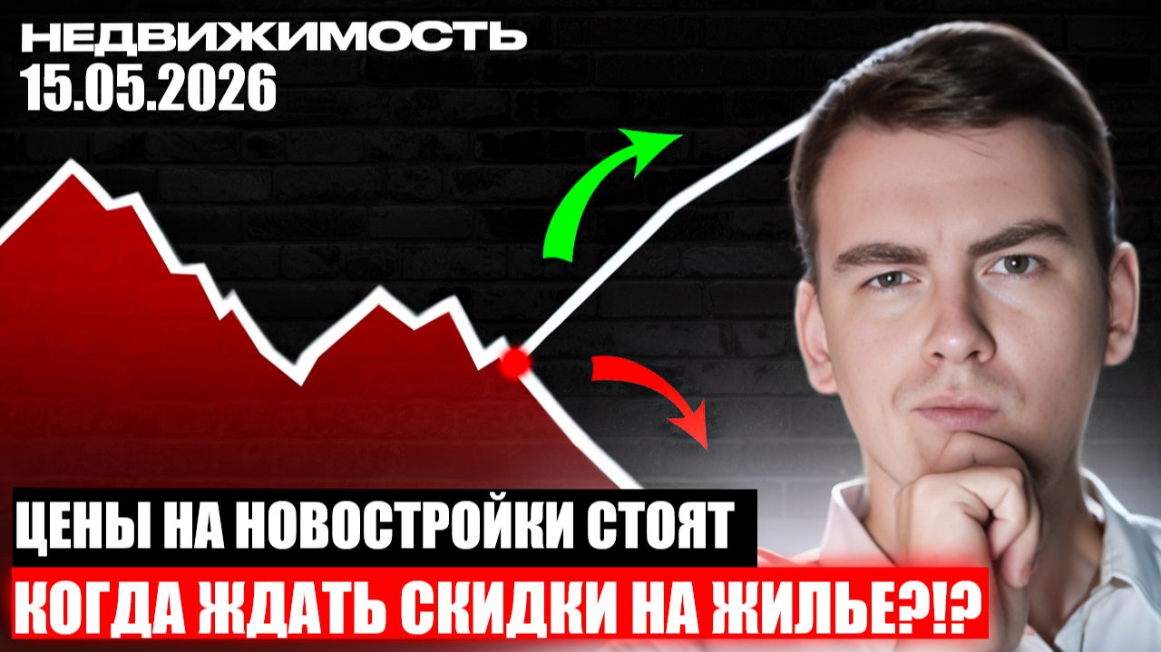 Новостройки СПб и Ленобласти: ПОЧЕМУ ЦЕНЫ НЕ ПАДАЮТ? смотреть онлайн